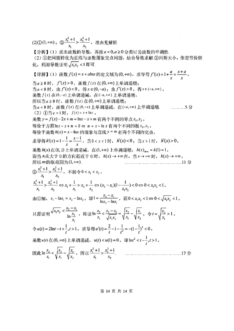 山西省山西大学附属中学校2025-2026学年高三上学期8月（总第一次）模块诊断数学（含答案）_2025年8月_250813山西省山西大学附属中学校2025-2026学年高三上学期8月（总第一次）模块诊断