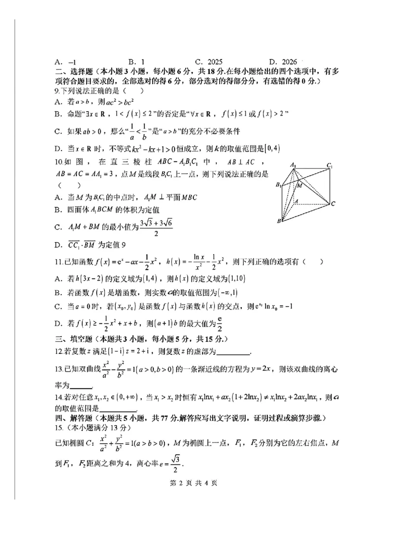 山西省山西大学附属中学校2025-2026学年高三上学期8月（总第一次）模块诊断数学（含答案）_2025年8月_250813山西省山西大学附属中学校2025-2026学年高三上学期8月（总第一次）模块诊断