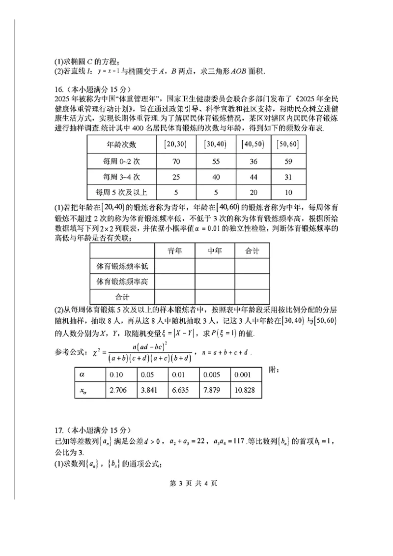 山西省山西大学附属中学校2025-2026学年高三上学期8月（总第一次）模块诊断数学（含答案）_2025年8月_250813山西省山西大学附属中学校2025-2026学年高三上学期8月（总第一次）模块诊断