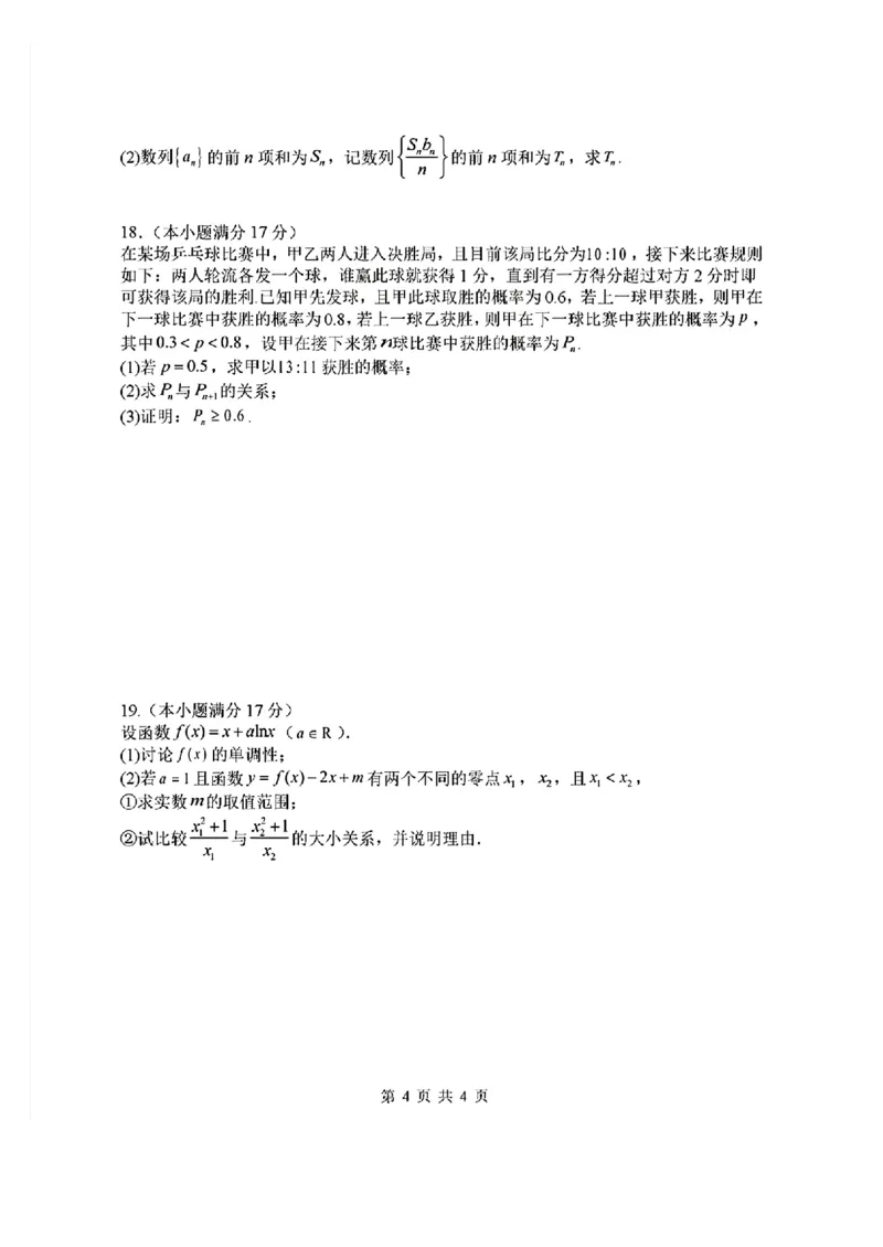 山西省山西大学附属中学校2025-2026学年高三上学期8月（总第一次）模块诊断数学（含答案）_2025年8月_250813山西省山西大学附属中学校2025-2026学年高三上学期8月（总第一次）模块诊断