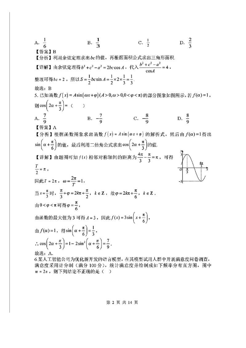 山西省山西大学附属中学校2025-2026学年高三上学期8月（总第一次）模块诊断数学（含答案）_2025年8月_250813山西省山西大学附属中学校2025-2026学年高三上学期8月（总第一次）模块诊断