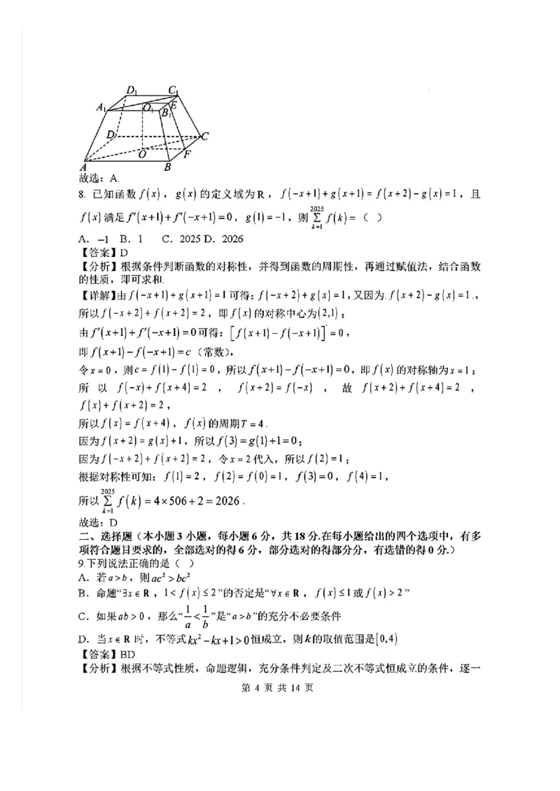 山西省山西大学附属中学校2025-2026学年高三上学期8月（总第一次）模块诊断数学（含答案）_2025年8月_250813山西省山西大学附属中学校2025-2026学年高三上学期8月（总第一次）模块诊断