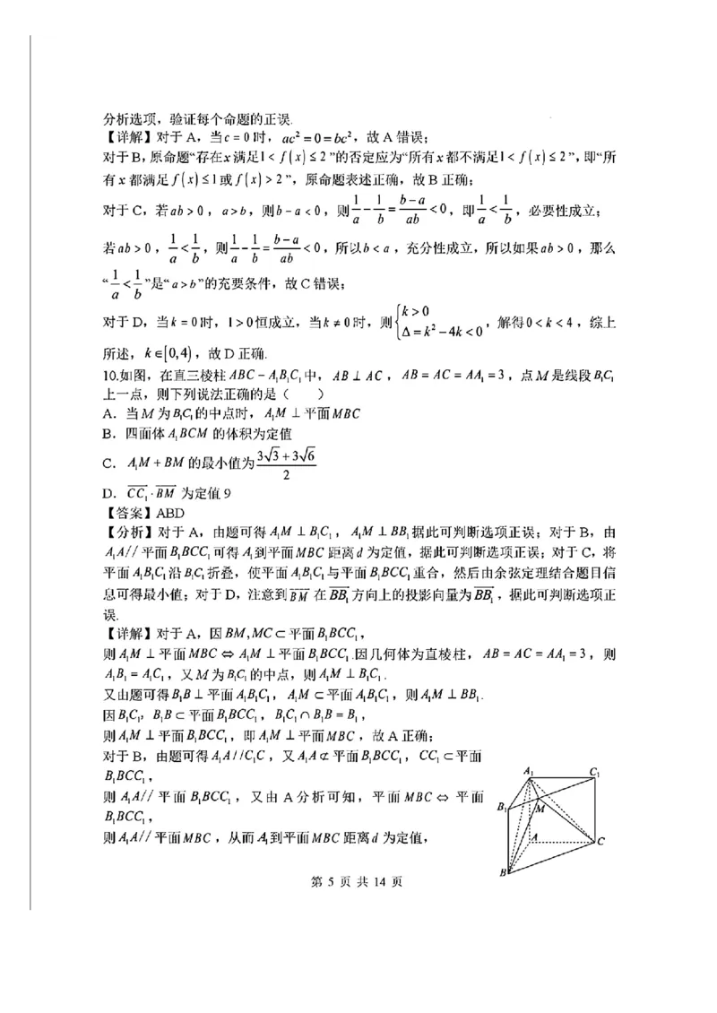 山西省山西大学附属中学校2025-2026学年高三上学期8月（总第一次）模块诊断数学（含答案）_2025年8月_250813山西省山西大学附属中学校2025-2026学年高三上学期8月（总第一次）模块诊断