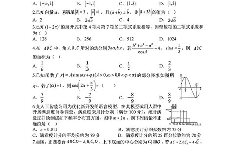 山西省山西大学附属中学校2025-2026学年高三上学期8月（总第一次）模块诊断数学（含答案）_2025年8月_250813山西省山西大学附属中学校2025-2026学年高三上学期8月（总第一次）模块诊断