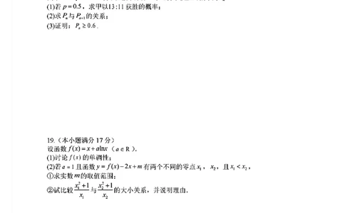 山西省山西大学附属中学校2025-2026学年高三上学期8月（总第一次）模块诊断数学（含答案）_2025年8月_250813山西省山西大学附属中学校2025-2026学年高三上学期8月（总第一次）模块诊断