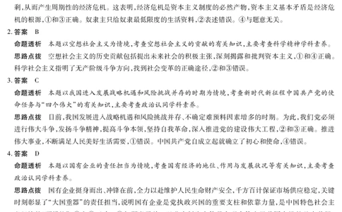 政治-海南高三学业水平诊断(三)详细答案_2025年3月_250308海南省天一大联考2024-2025学年高三学业水平诊断(三)（全科）_海南省天一大联考2024-2025学年高三学业水平诊断（三）详细答案