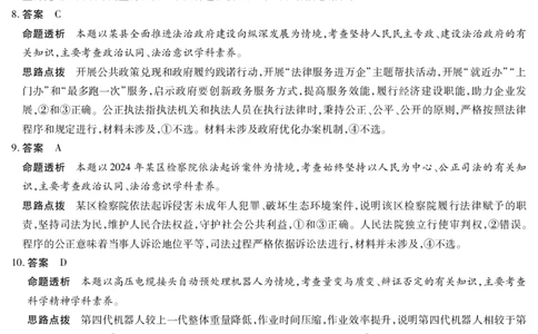 政治-海南高三学业水平诊断(三)详细答案_2025年3月_250308海南省天一大联考2024-2025学年高三学业水平诊断(三)（全科）_海南省天一大联考2024-2025学年高三学业水平诊断（三）详细答案