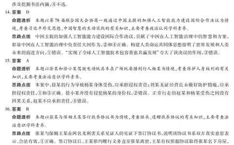 政治-海南高三学业水平诊断(三)详细答案_2025年3月_250308海南省天一大联考2024-2025学年高三学业水平诊断(三)（全科）_海南省天一大联考2024-2025学年高三学业水平诊断（三）详细答案