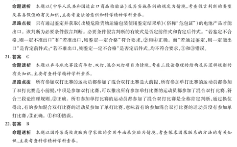 政治-海南高三学业水平诊断(三)详细答案_2025年3月_250308海南省天一大联考2024-2025学年高三学业水平诊断(三)（全科）_海南省天一大联考2024-2025学年高三学业水平诊断（三）详细答案