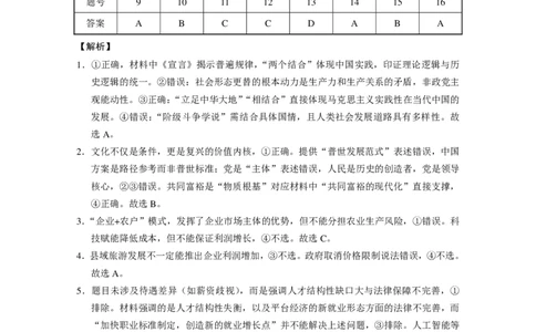 政治答案-贵阳市第一中学2026届高考适应性月考卷（一）_2025年9月_250924贵州省贵阳市第一中学2026届高考适应性月考卷（一）（全科）