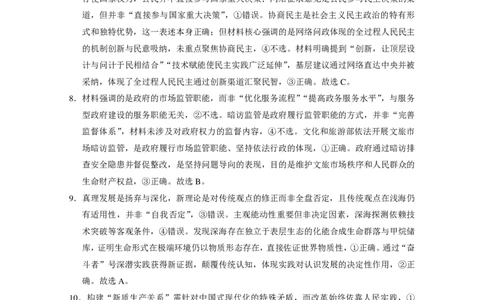 政治答案-贵阳市第一中学2026届高考适应性月考卷（一）_2025年9月_250924贵州省贵阳市第一中学2026届高考适应性月考卷（一）（全科）