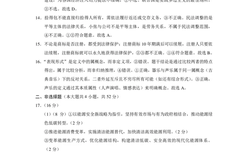 政治答案-贵阳市第一中学2026届高考适应性月考卷（一）_2025年9月_250924贵州省贵阳市第一中学2026届高考适应性月考卷（一）（全科）