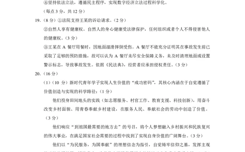 政治答案-贵阳市第一中学2026届高考适应性月考卷（一）_2025年9月_250924贵州省贵阳市第一中学2026届高考适应性月考卷（一）（全科）