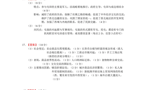 江苏省锡山高级中学2024-2025学年高三下学期2月综合练习历史答案_2025年3月_250301江苏省锡山高级中学2024-2025学年高三下学期2月综合练习（全科）