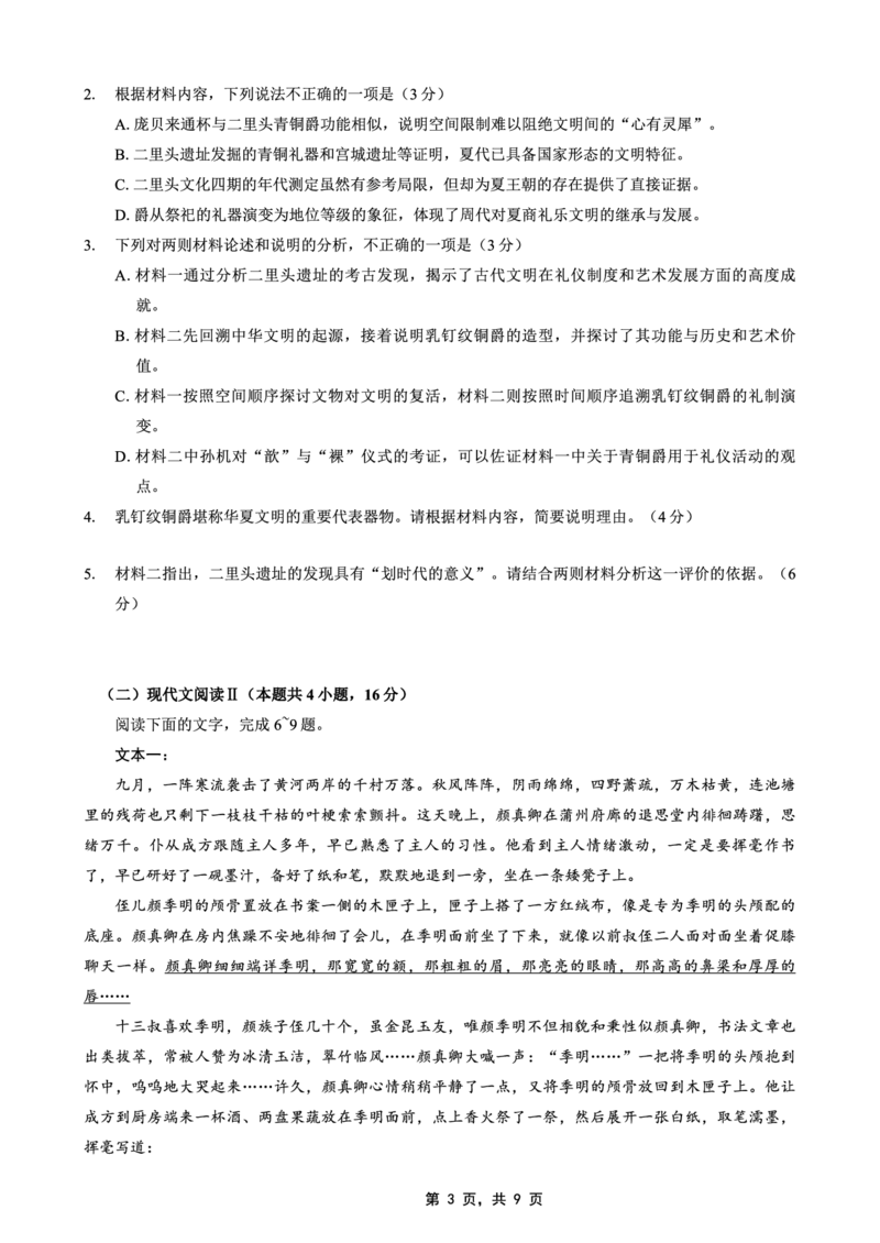 巴蜀中学2025届高考适应性月考卷（七）语文_2025年4月_250414重庆市巴蜀中学2025届高三4月适应性月考卷（七）（全科）_0413重庆市巴蜀中学2025届高三4月适应性月考卷（七）（全）