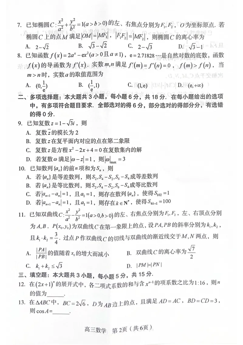 福建省龙岩市2025年高中毕业班五月教学质量检测数学_2025年5月_250510福建省龙岩市2025年高中毕业班五月教学质量检测（全科）