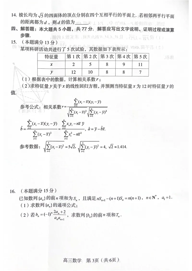 福建省龙岩市2025年高中毕业班五月教学质量检测数学_2025年5月_250510福建省龙岩市2025年高中毕业班五月教学质量检测（全科）