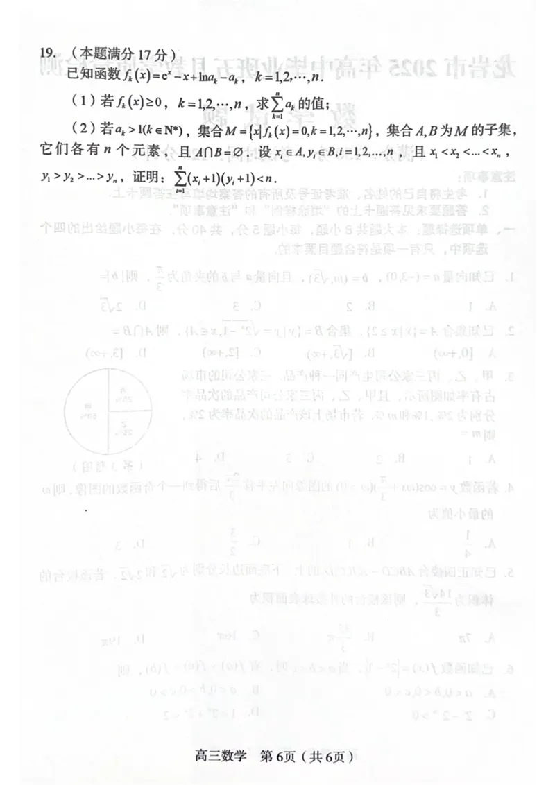 福建省龙岩市2025年高中毕业班五月教学质量检测数学_2025年5月_250510福建省龙岩市2025年高中毕业班五月教学质量检测（全科）