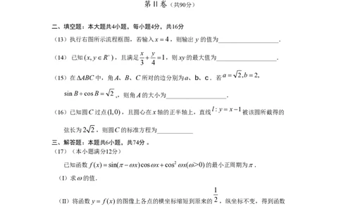 2010年高考数学试卷（文）（山东）（空白卷）_数学历年高考真题_新&middot;PDF版2008-2025&middot;高考数学真题_数学（按年份分类）2008-2025_2010&middot;高考数学真题