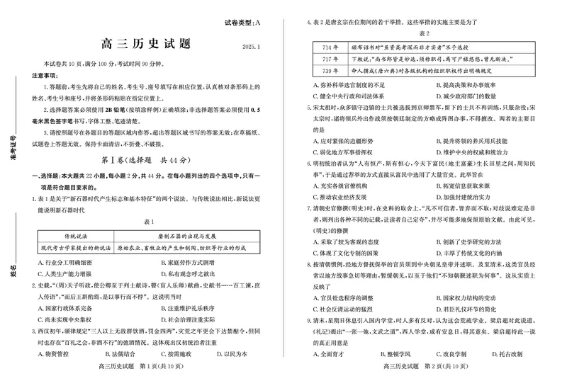 山东省滨州市2024-2025学年高三上学期1月期末考试历史_2025年1月_250113山东省滨州市2024-2025学年高三上学期1月期末考试（全科）_历史