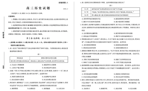 山东省滨州市2024-2025学年高三上学期1月期末考试历史_2025年1月_250113山东省滨州市2024-2025学年高三上学期1月期末考试（全科）_历史