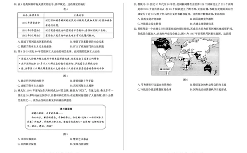 山东省滨州市2024-2025学年高三上学期1月期末考试历史_2025年1月_250113山东省滨州市2024-2025学年高三上学期1月期末考试（全科）_历史
