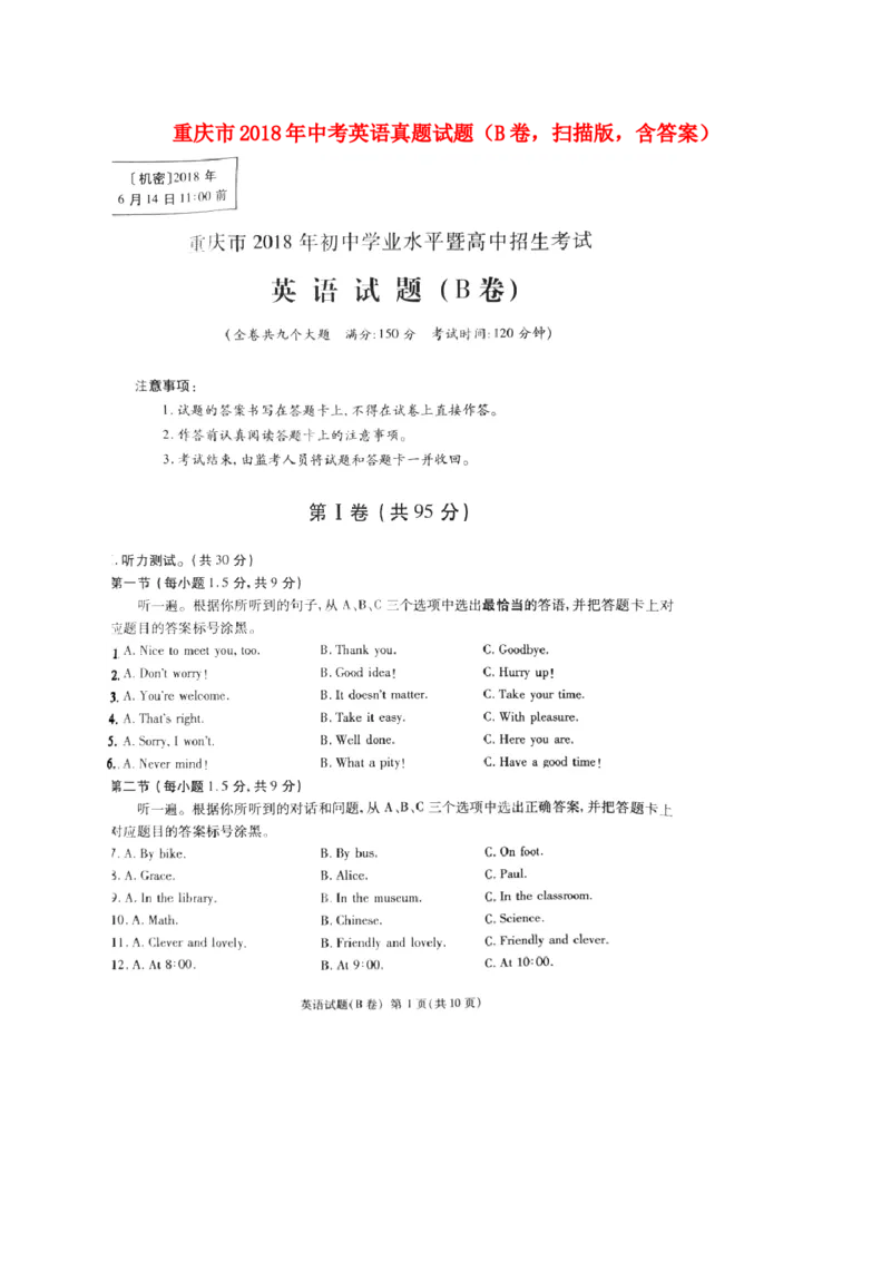 重庆市2018年中考英语真题试题（B卷，扫描版，含答案）_中考真题_3.英语中考真题2015-2024年_2018年全国中考YINGYU209份