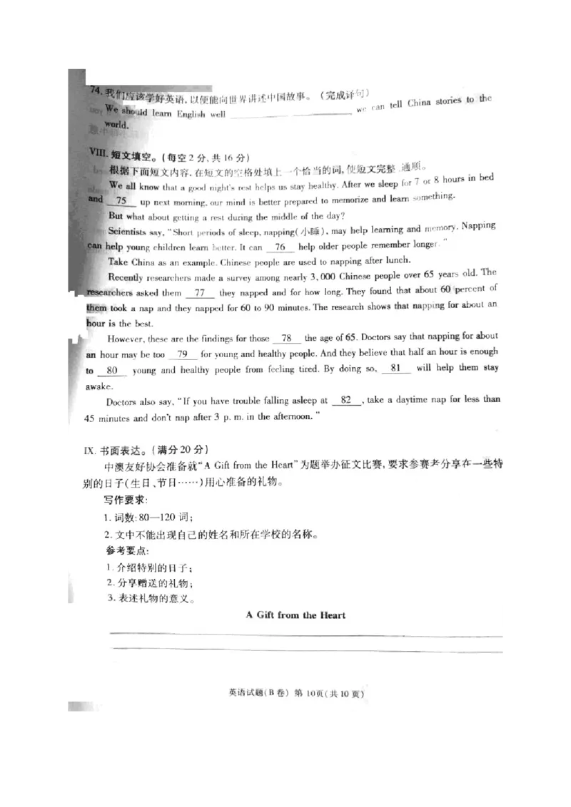 重庆市2018年中考英语真题试题（B卷，扫描版，含答案）_中考真题_3.英语中考真题2015-2024年_2018年全国中考YINGYU209份