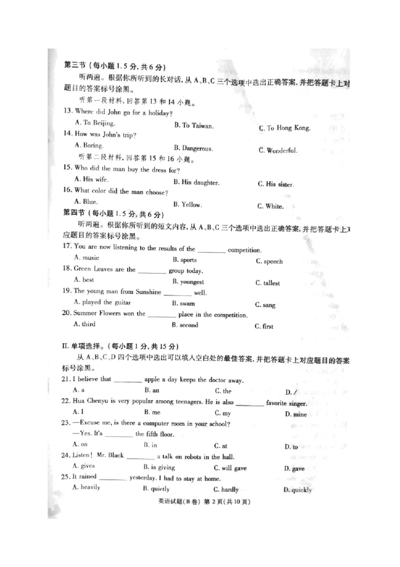 重庆市2018年中考英语真题试题（B卷，扫描版，含答案）_中考真题_3.英语中考真题2015-2024年_2018年全国中考YINGYU209份
