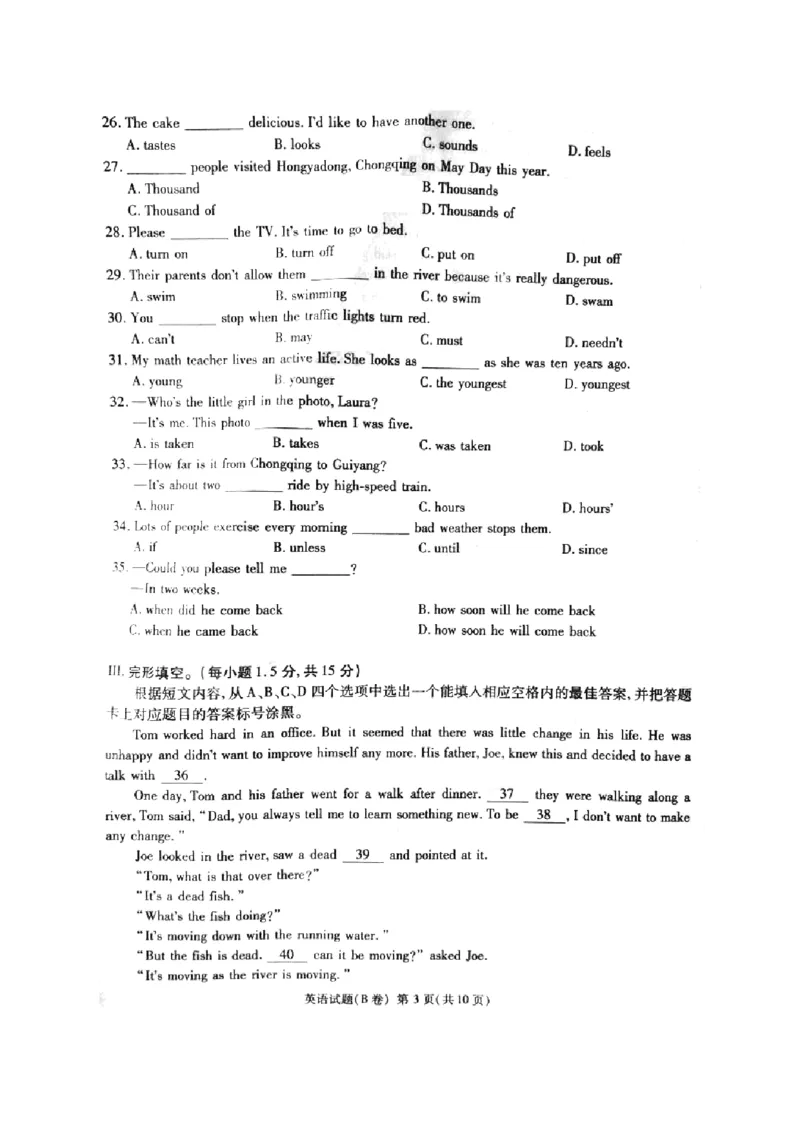 重庆市2018年中考英语真题试题（B卷，扫描版，含答案）_中考真题_3.英语中考真题2015-2024年_2018年全国中考YINGYU209份