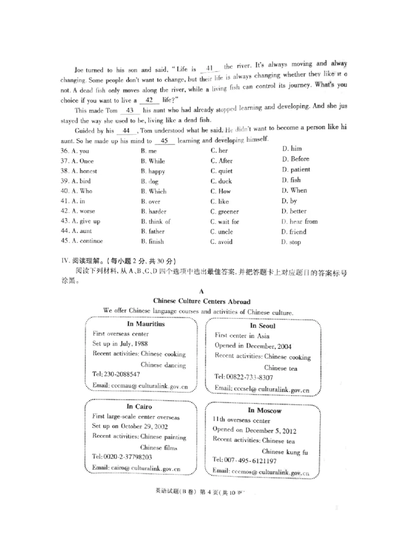 重庆市2018年中考英语真题试题（B卷，扫描版，含答案）_中考真题_3.英语中考真题2015-2024年_2018年全国中考YINGYU209份