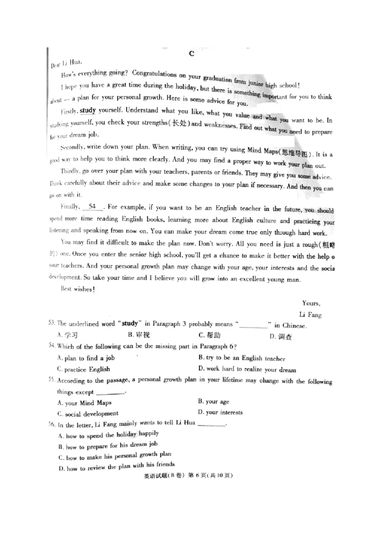 重庆市2018年中考英语真题试题（B卷，扫描版，含答案）_中考真题_3.英语中考真题2015-2024年_2018年全国中考YINGYU209份