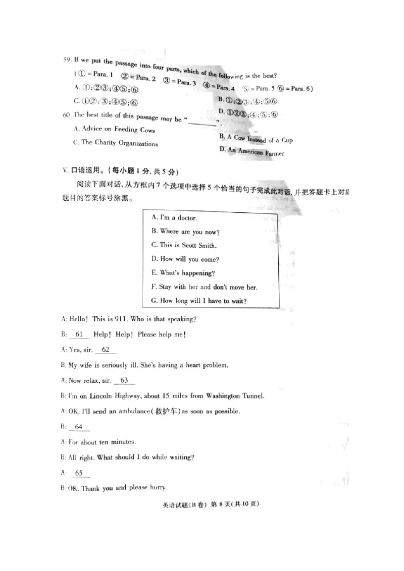 重庆市2018年中考英语真题试题（B卷，扫描版，含答案）_中考真题_3.英语中考真题2015-2024年_2018年全国中考YINGYU209份