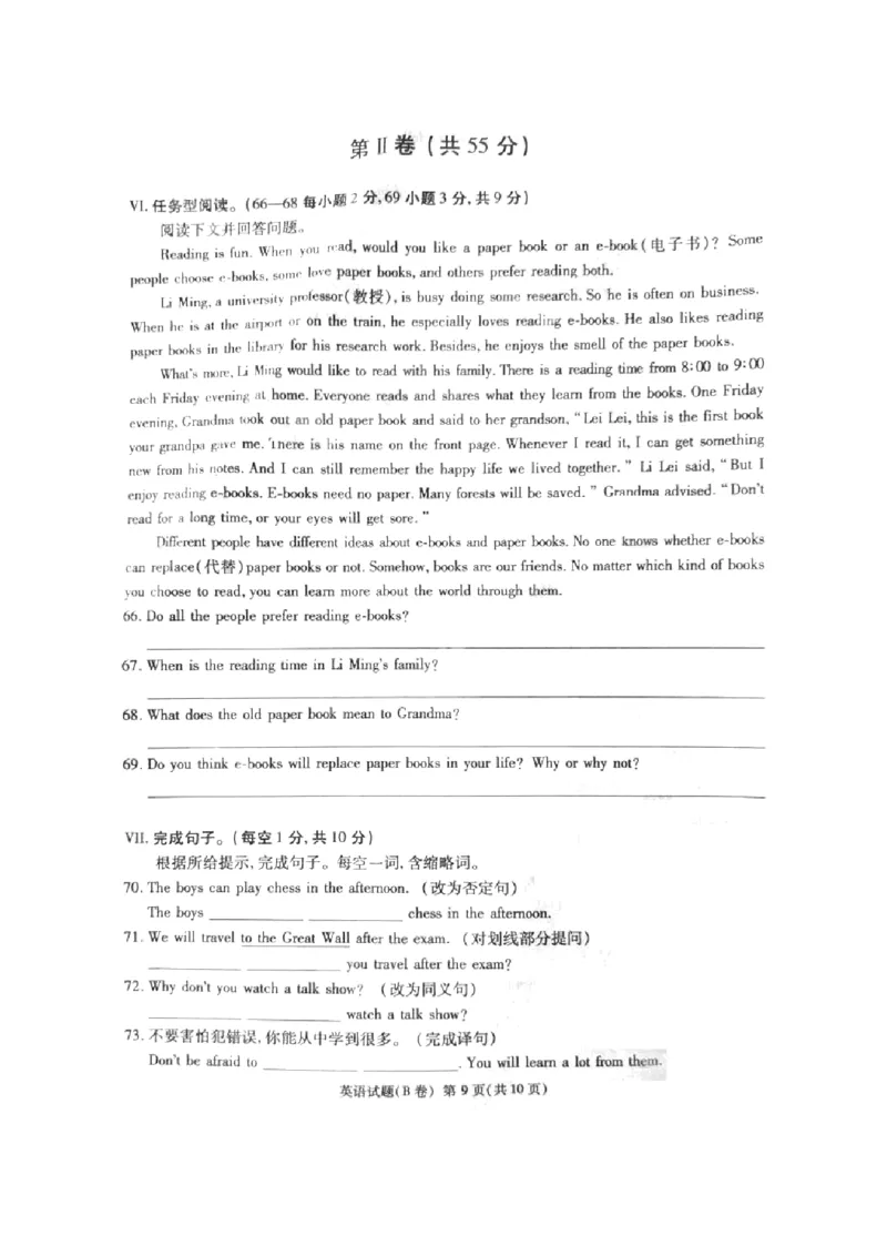 重庆市2018年中考英语真题试题（B卷，扫描版，含答案）_中考真题_3.英语中考真题2015-2024年_2018年全国中考YINGYU209份