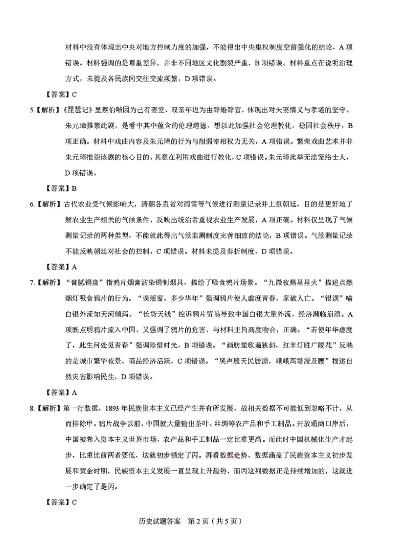 历史答案_2025年5月_250511合肥市2025届高三年级5月教学质量检测（合肥三模）（全科）_合肥市2025届高三年级5月教学质量检测（合肥三模）历史