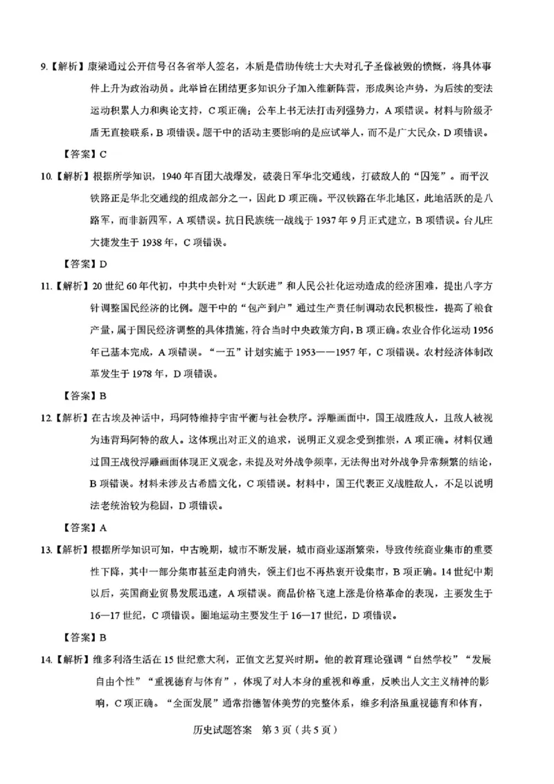 历史答案_2025年5月_250511合肥市2025届高三年级5月教学质量检测（合肥三模）（全科）_合肥市2025届高三年级5月教学质量检测（合肥三模）历史