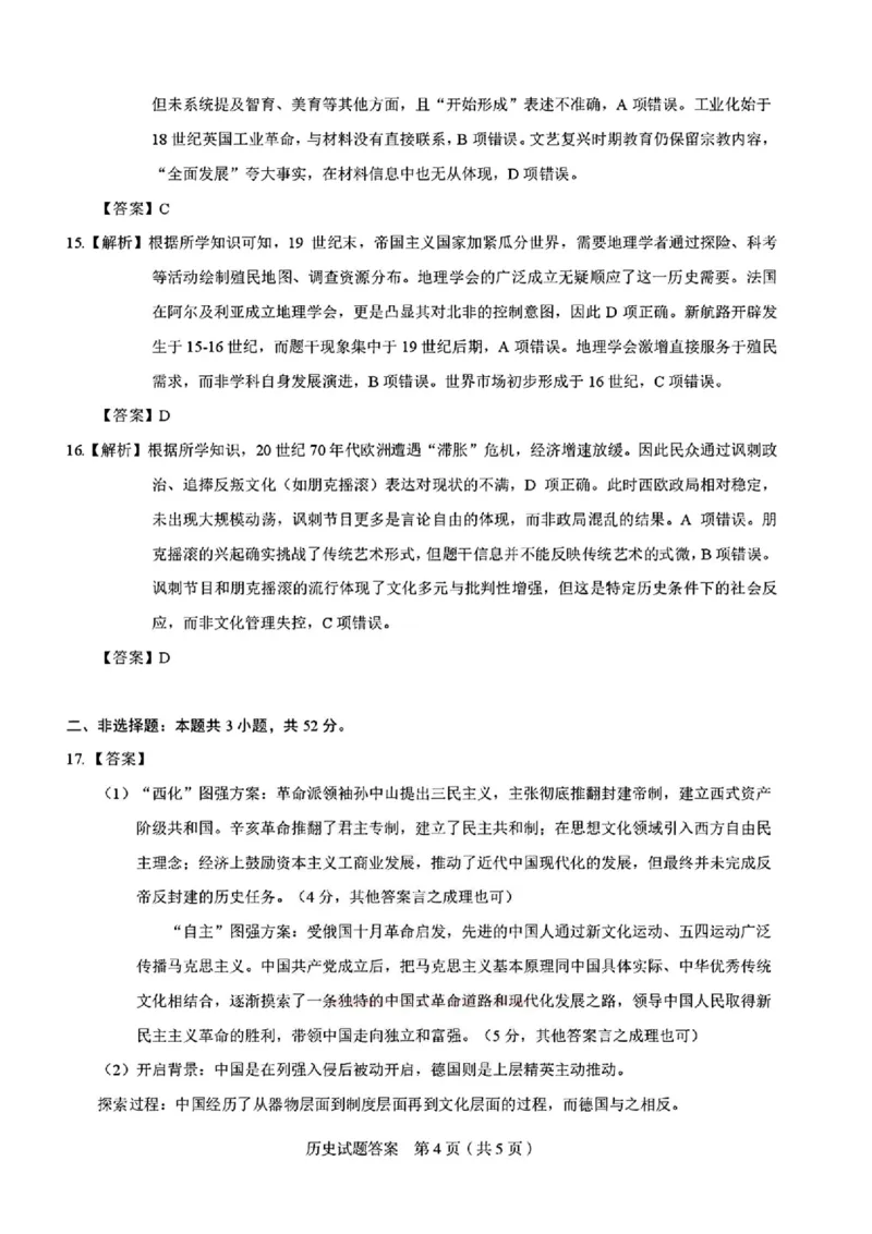 历史答案_2025年5月_250511合肥市2025届高三年级5月教学质量检测（合肥三模）（全科）_合肥市2025届高三年级5月教学质量检测（合肥三模）历史