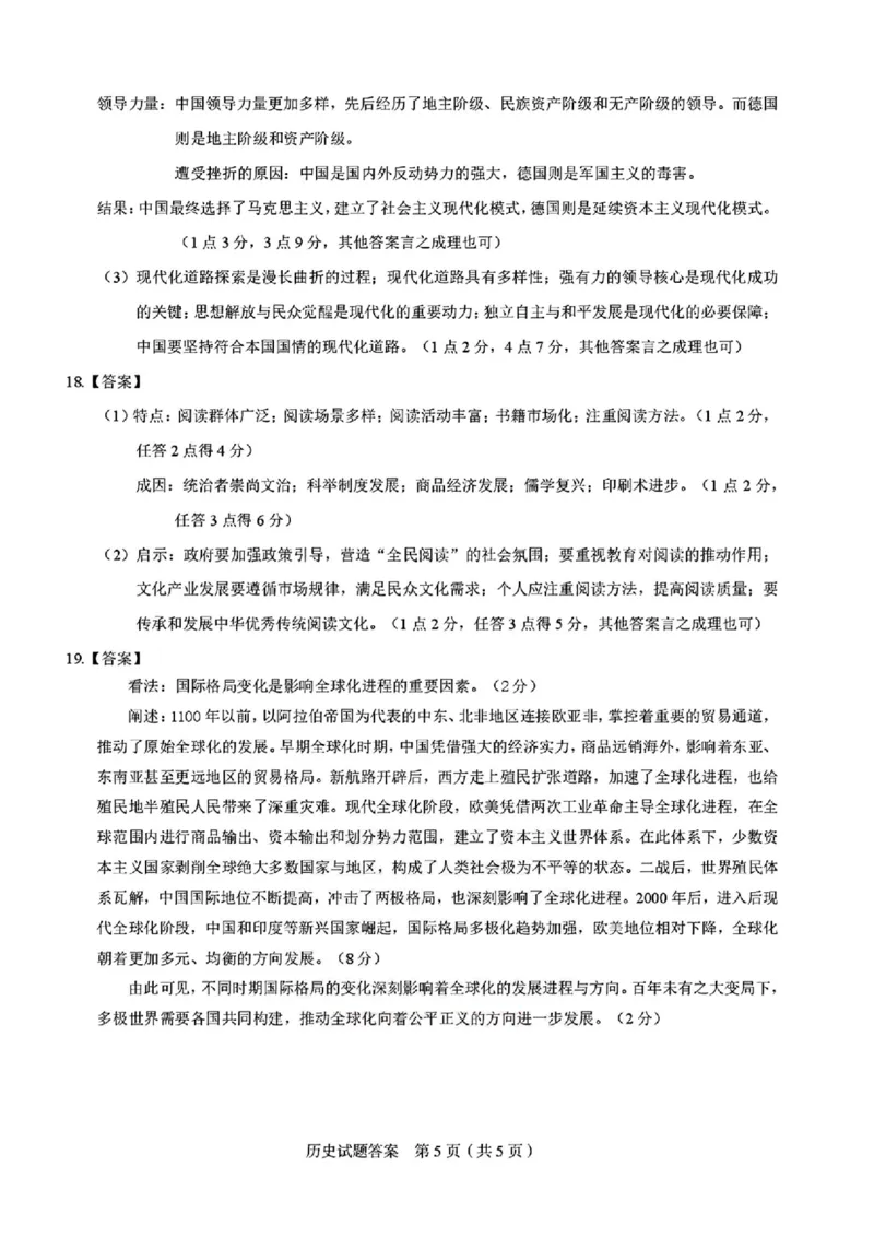历史答案_2025年5月_250511合肥市2025届高三年级5月教学质量检测（合肥三模）（全科）_合肥市2025届高三年级5月教学质量检测（合肥三模）历史