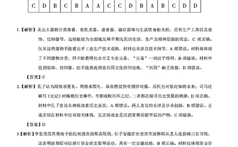 历史答案_2025年5月_250511合肥市2025届高三年级5月教学质量检测（合肥三模）（全科）_合肥市2025届高三年级5月教学质量检测（合肥三模）历史