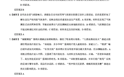 历史答案_2025年5月_250511合肥市2025届高三年级5月教学质量检测（合肥三模）（全科）_合肥市2025届高三年级5月教学质量检测（合肥三模）历史