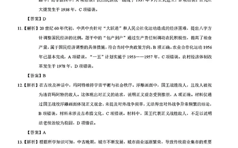 历史答案_2025年5月_250511合肥市2025届高三年级5月教学质量检测（合肥三模）（全科）_合肥市2025届高三年级5月教学质量检测（合肥三模）历史