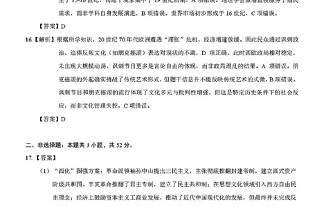 历史答案_2025年5月_250511合肥市2025届高三年级5月教学质量检测（合肥三模）（全科）_合肥市2025届高三年级5月教学质量检测（合肥三模）历史