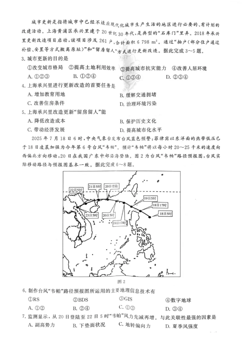 地理试题卷_2025年9月_250906河南省新未来2025-2026学年高三年级上学期9月份联合测评（全科）_河南省新未来2025-2026学年高三年级上学期9月份联合测评地理