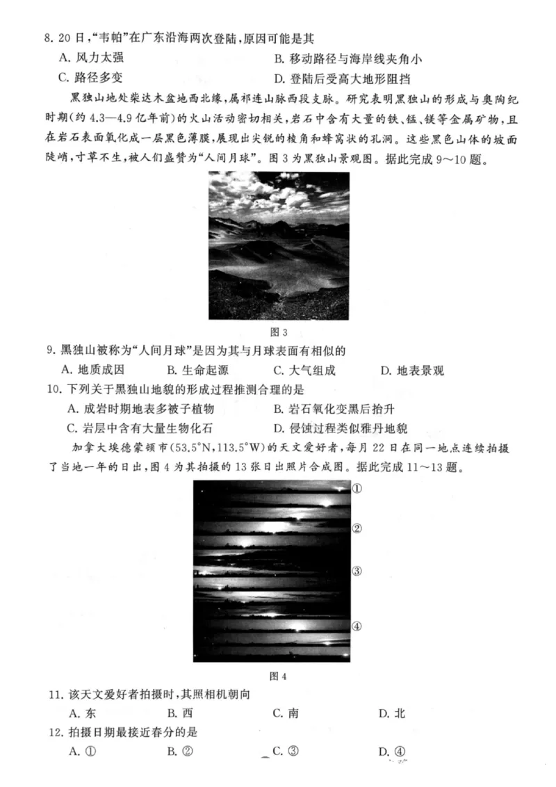 地理试题卷_2025年9月_250906河南省新未来2025-2026学年高三年级上学期9月份联合测评（全科）_河南省新未来2025-2026学年高三年级上学期9月份联合测评地理