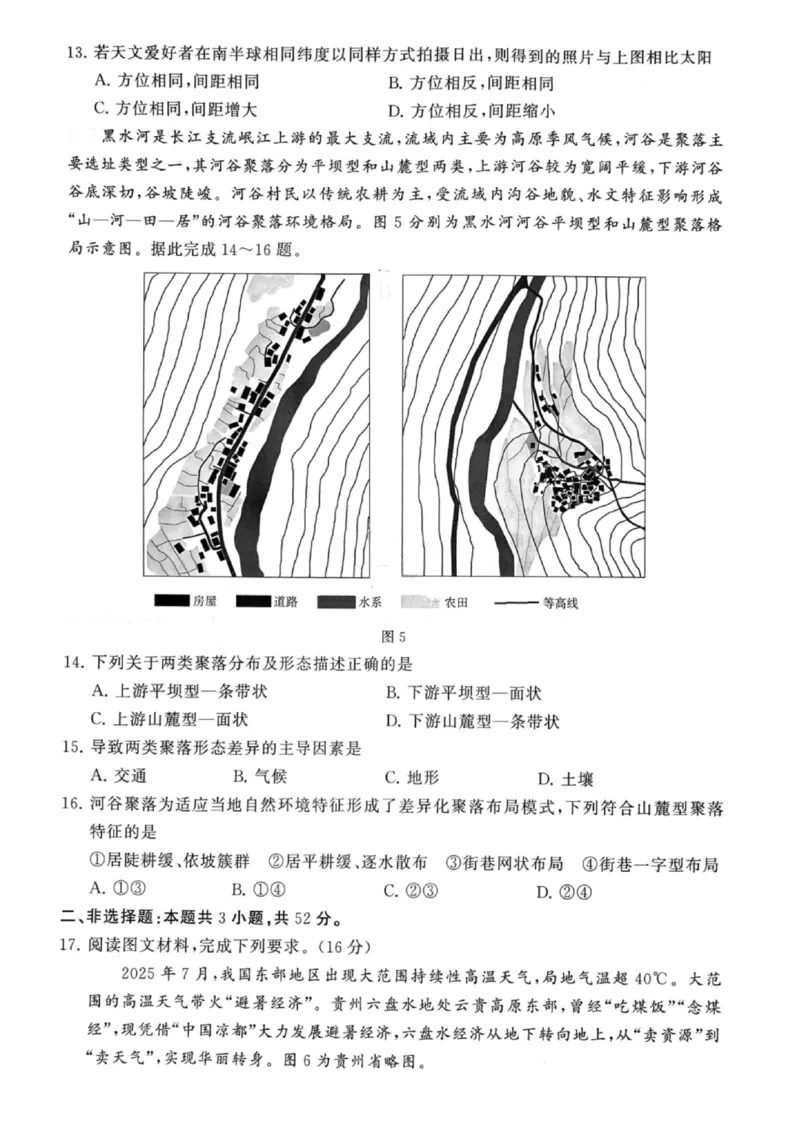 地理试题卷_2025年9月_250906河南省新未来2025-2026学年高三年级上学期9月份联合测评（全科）_河南省新未来2025-2026学年高三年级上学期9月份联合测评地理