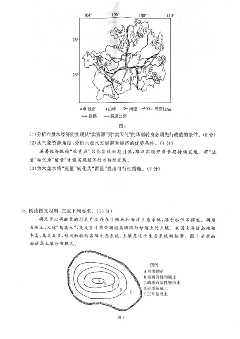 地理试题卷_2025年9月_250906河南省新未来2025-2026学年高三年级上学期9月份联合测评（全科）_河南省新未来2025-2026学年高三年级上学期9月份联合测评地理