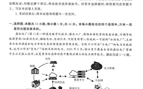 地理试题卷_2025年9月_250906河南省新未来2025-2026学年高三年级上学期9月份联合测评（全科）_河南省新未来2025-2026学年高三年级上学期9月份联合测评地理