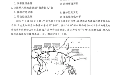 地理试题卷_2025年9月_250906河南省新未来2025-2026学年高三年级上学期9月份联合测评（全科）_河南省新未来2025-2026学年高三年级上学期9月份联合测评地理