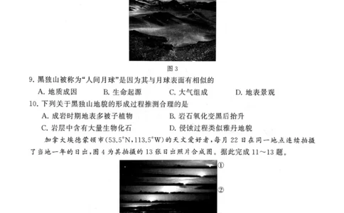 地理试题卷_2025年9月_250906河南省新未来2025-2026学年高三年级上学期9月份联合测评（全科）_河南省新未来2025-2026学年高三年级上学期9月份联合测评地理