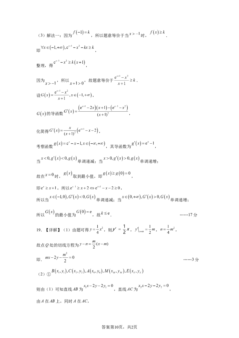 江西省十校协作体2025届高三第二次联考数学答案_2025年4月_250403江西省十校协作体2025届高三第二次联考（全科）